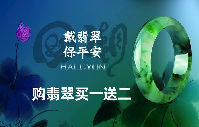 翡翠海报图片