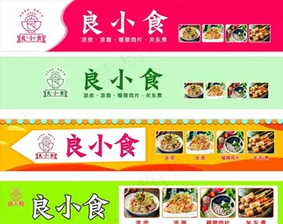 小吃店招牌图片
