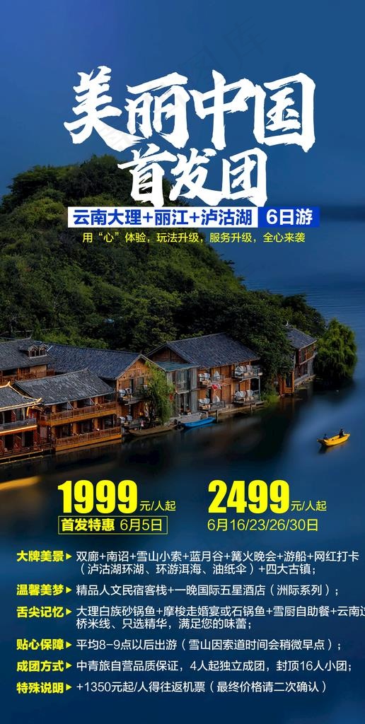 云南旅游微信广告图图片psd模版下载