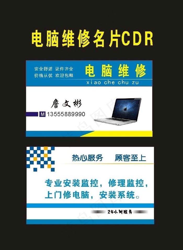 原创专卖店电脑维修名片图片cdr矢量模版下载