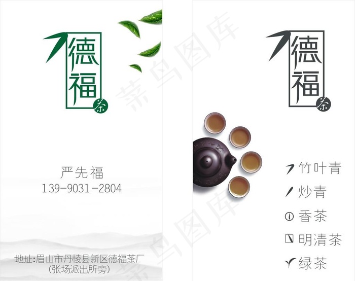 茶叶名片图片cdr矢量模版下载