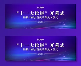 开幕式背景图片