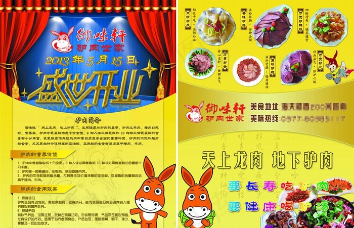 驴肉馆彩页图片(2480X3366(DPI:300))psd模版下载