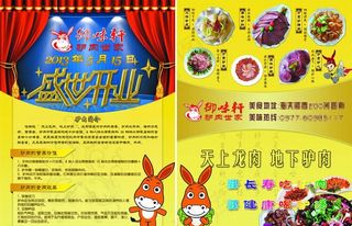 驴肉馆彩页图片