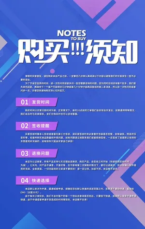 购物须知图片