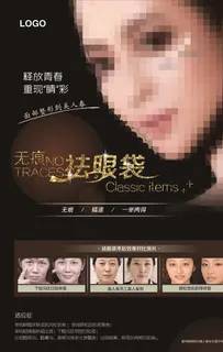 整形祛眼袋图片