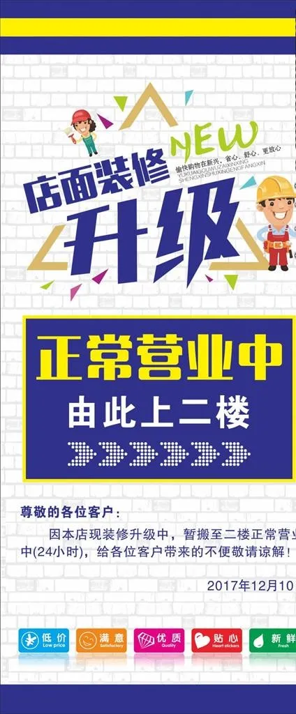 装修升级图片(800X1800)cdr矢量模版下载