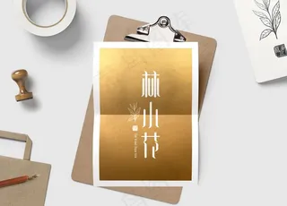 茶叶包装样机图片