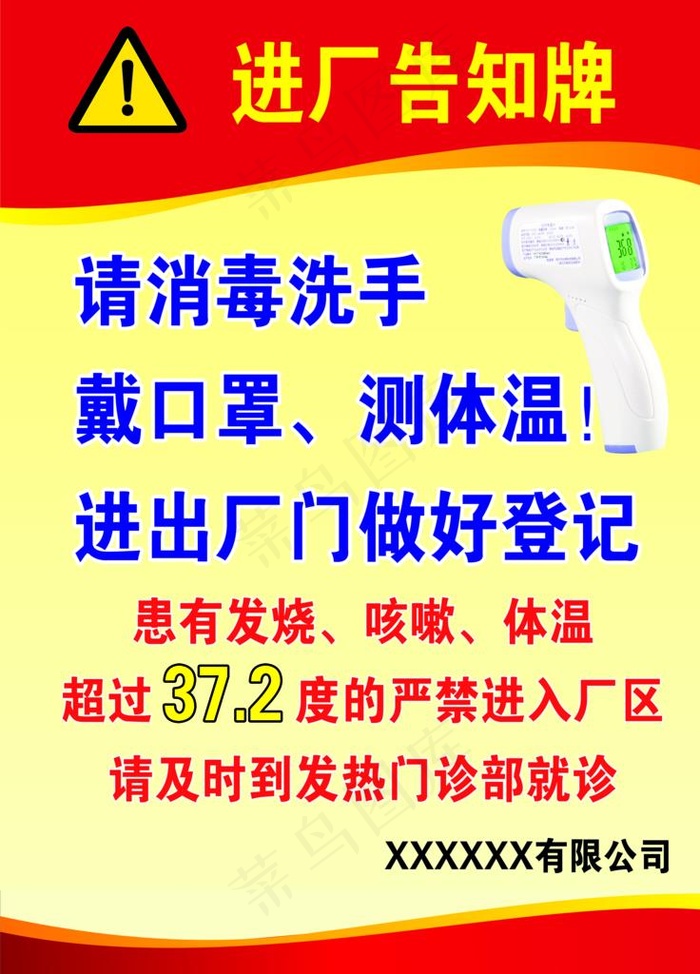 进厂告知牌图片psd模版下载