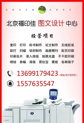 广告图文店海报图片