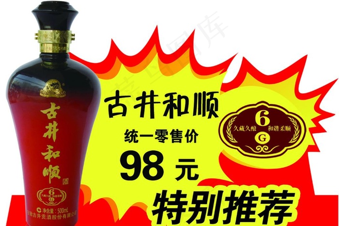 古井酒 价格异形卡标签图片psd模版下载