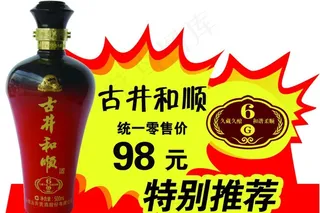 古井酒 价格异形卡标签图片