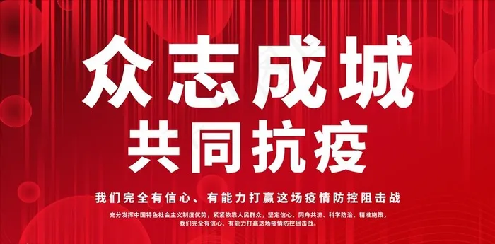 抗疫展板 共同抗疫图片cdr矢量模版下载