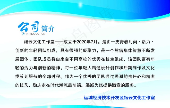 公司简介图片