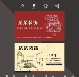 装饰名片图片