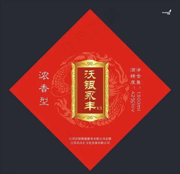 武藏沃银永丰酒标图片cdr矢量模版下载