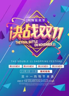 双十一海报图片