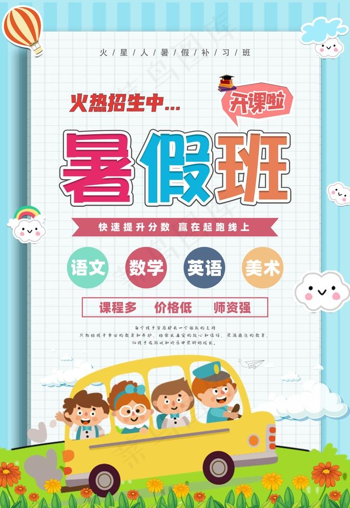 暑假招生图片(3543X5315(DPI:300))psd模版下载