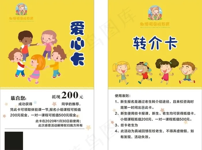 爱心卡 转介卡 早教卡  幼儿图片cdr矢量模版下载