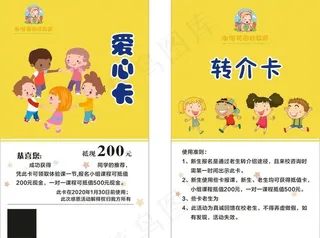 爱心卡 转介卡 早教卡  幼儿图片