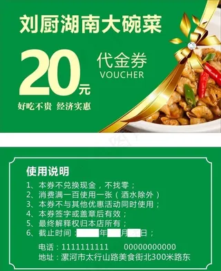 饭店代金券 饭店优惠券 名片图片