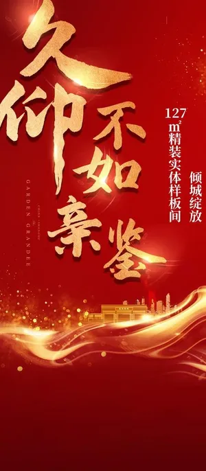 地产促销加推微信稿图片