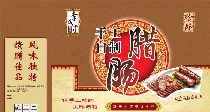 腊肠包装盒图片(6555X5492(DPI:300))psd模版下载