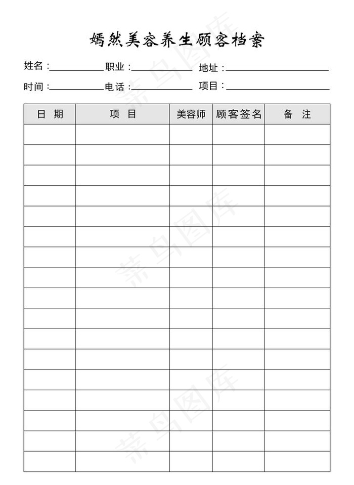 客户档案表图片