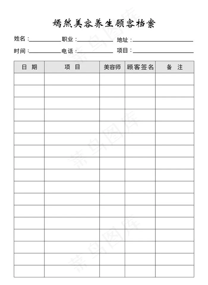 客户档案表图片cdr矢量模版下载
