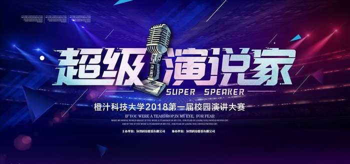 演讲海报图片
