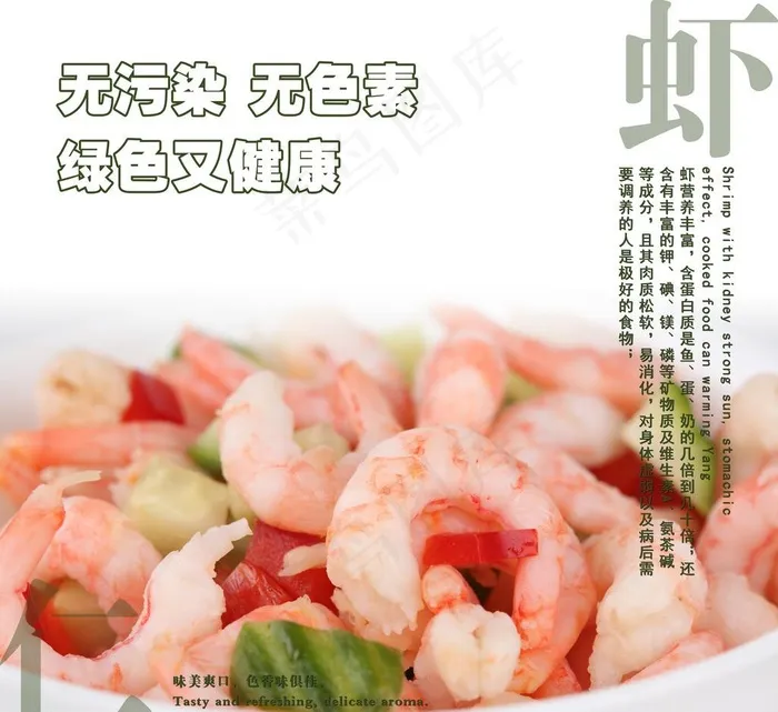虾仁图片(5616X5315(DPI:300))psd模版下载