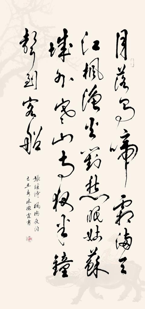 书法画卷毛笔字图片psd模版下载