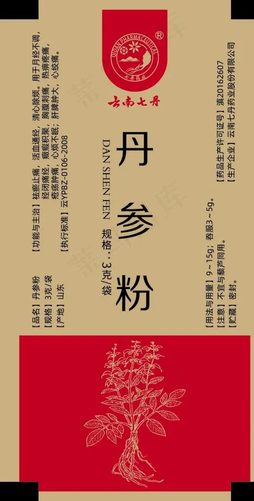 丹参粉中药图片ai矢量模版下载