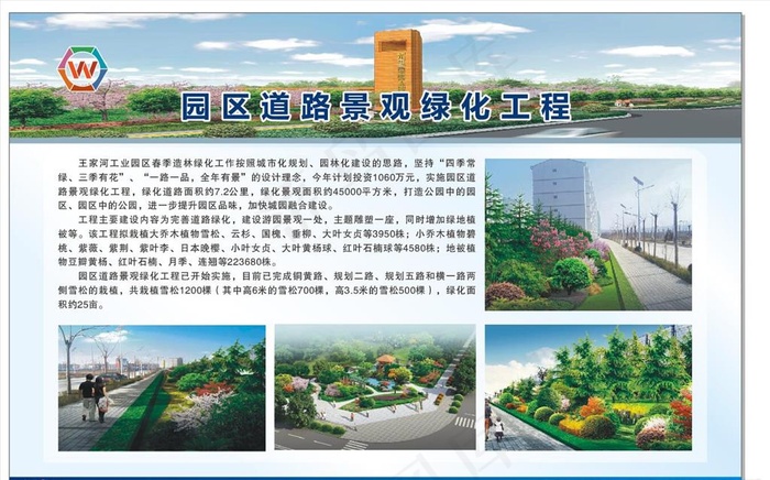 园区展板图片(3000X2000)cdr矢量模版下载
