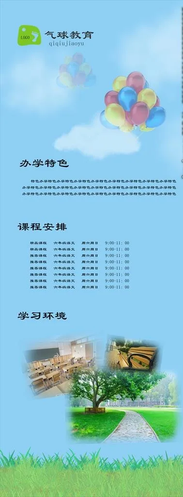 教育机构 易拉宝海报图片psd模版下载