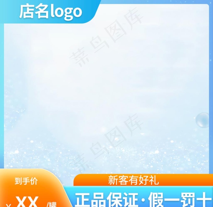 淘宝主图图片psd模版下载