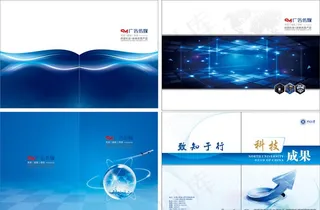 画册封面 蓝色画册 科技画册图片