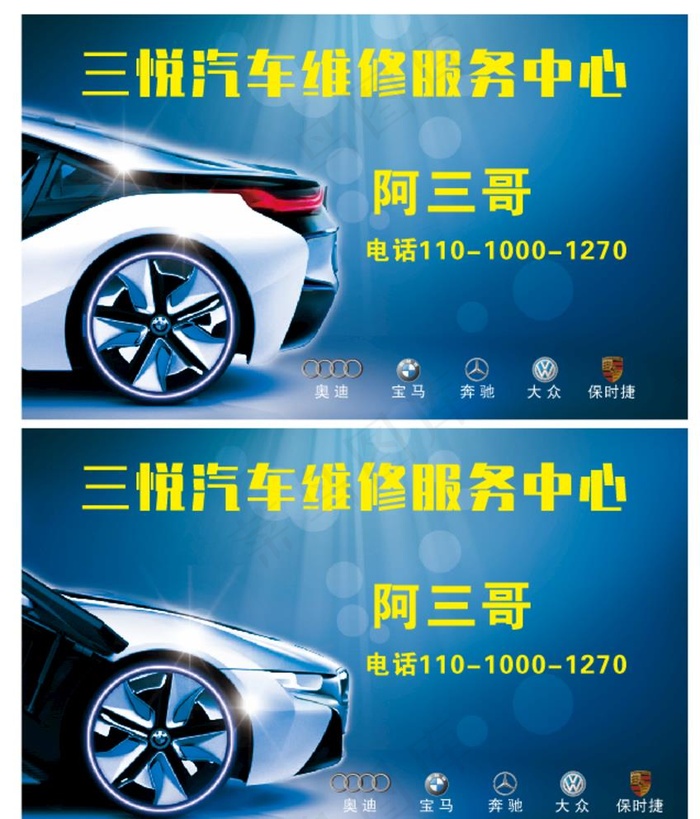 汽车名片图片cdr矢量模版下载