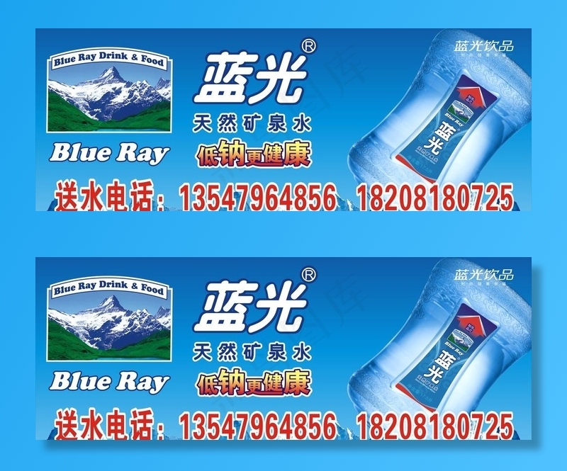 蓝光矿泉水图片(210X297)cdr矢量模版下载