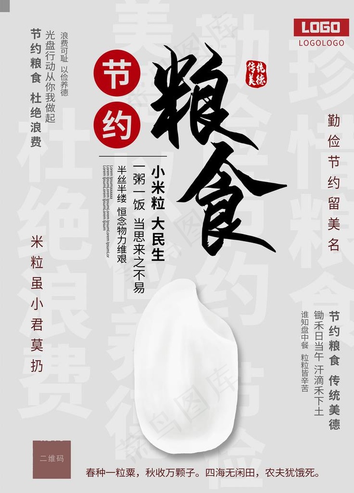 节约粮食拒绝浪费公益海报图片(7087X9449(DPI:300))psd模版下载