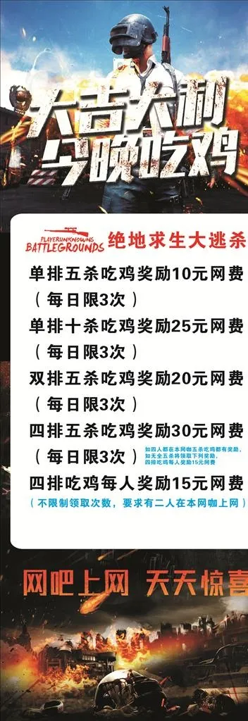 绝地求生大逃杀图片(420X297)cdr矢量模版下载