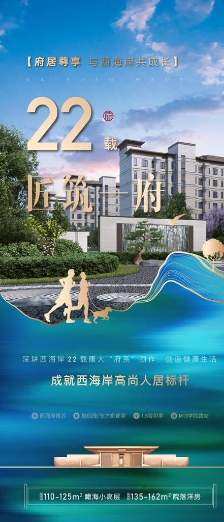 地产府邸创意价值点海报图片(1636X3543(DPI:300))psd模版下载