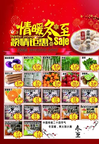 冬至  元旦  春节图片