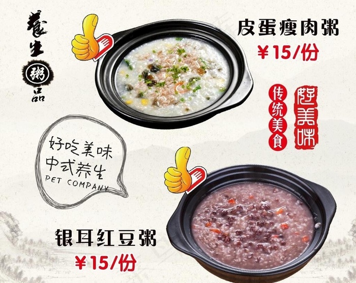 养生粥海报广告灯箱图片