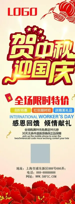 国庆双节促销展架图片