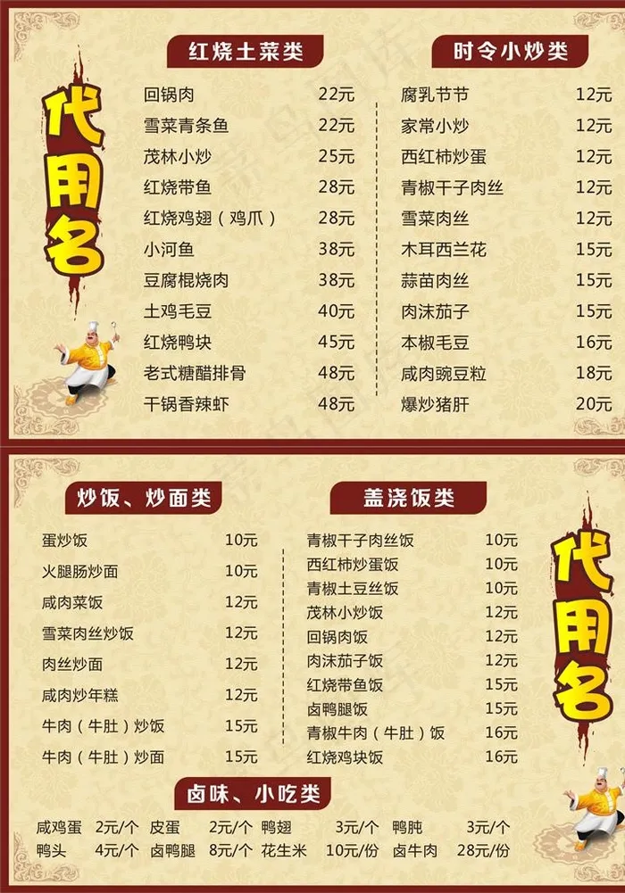 菜单图片cdr矢量模版下载