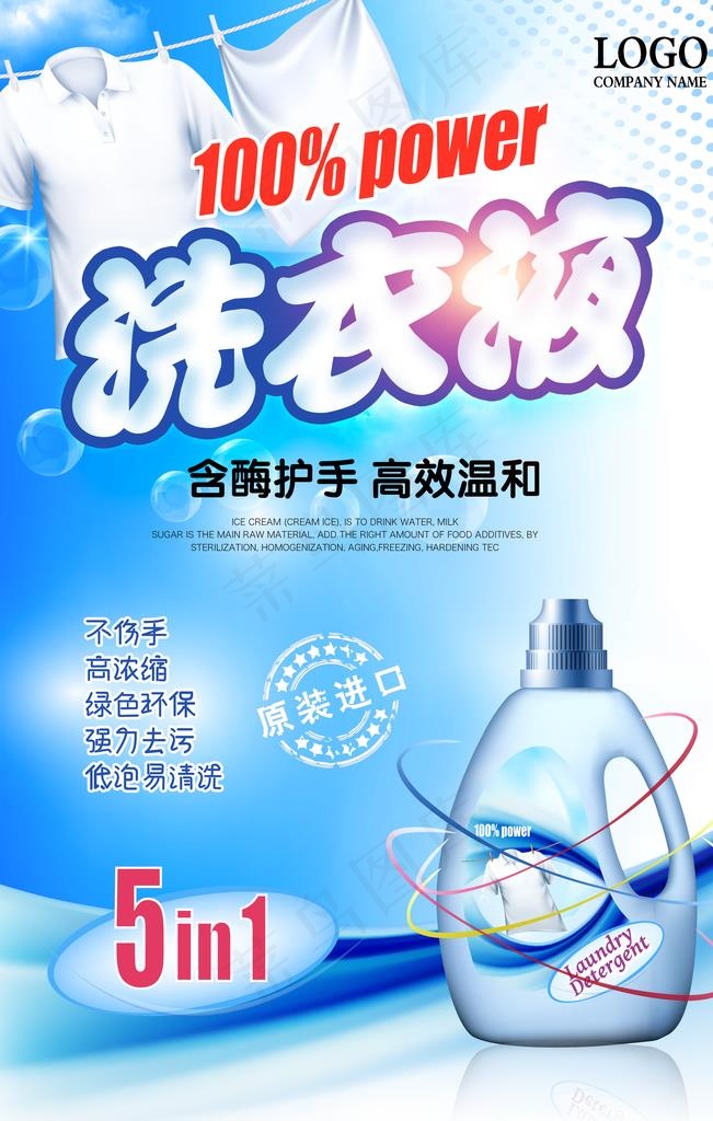 洗衣液图片(3543X5315(DPI:150))psd模版下载