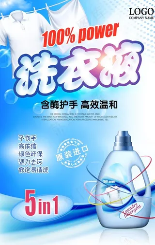 洗衣液图片