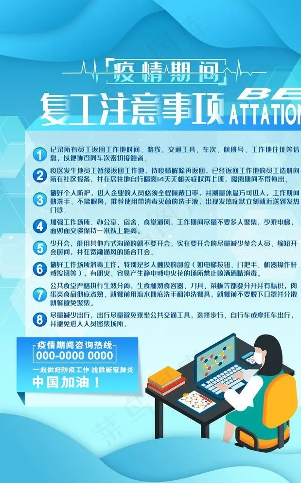 复工图片(3543X5315(DPI:150))psd模版下载
