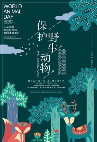 禁止吃野动物图片